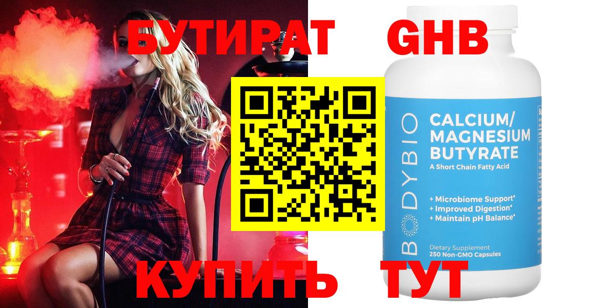 Бутират жидкий экстази  БУТИРАТ  Удомля  Вход с VPN 