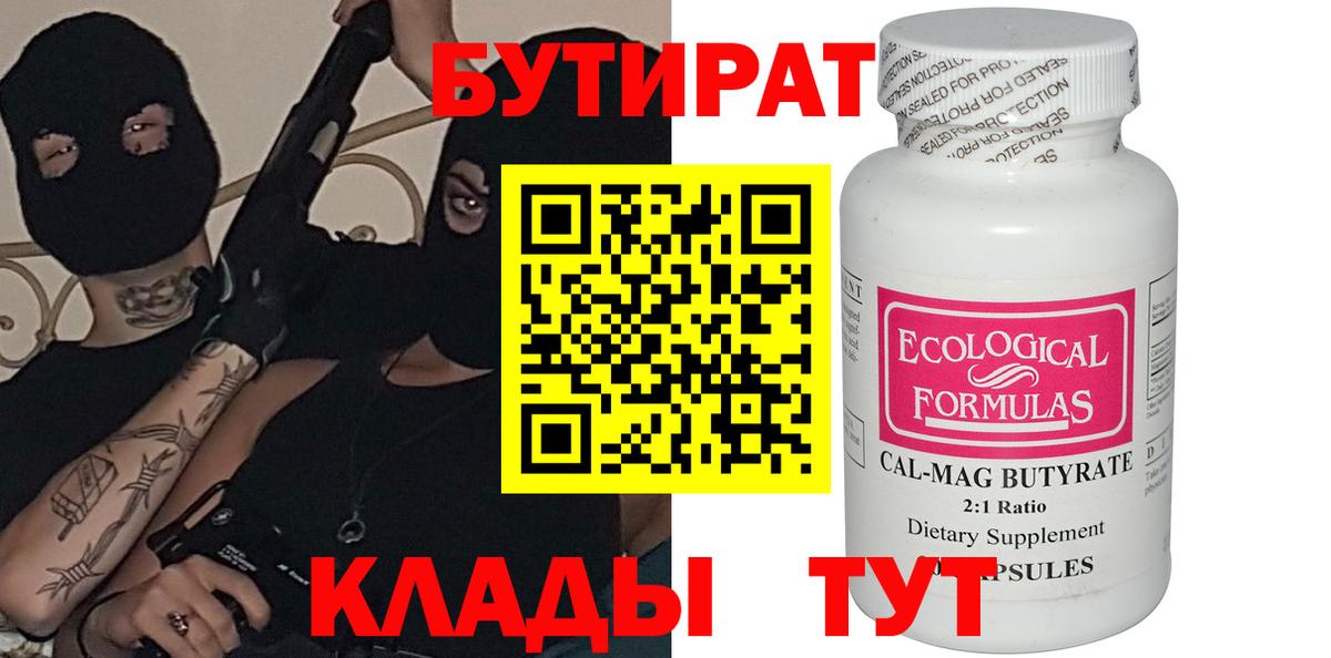 Бутират оксана Удомля
