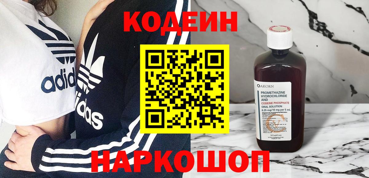 Кодеиновый сироп Lean Purple Drank  Вход с VPN  Удомля 
