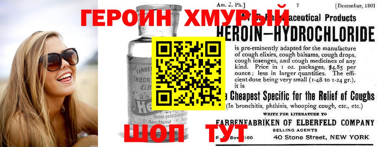 Героин белый  Вход с VPN  Удомля 