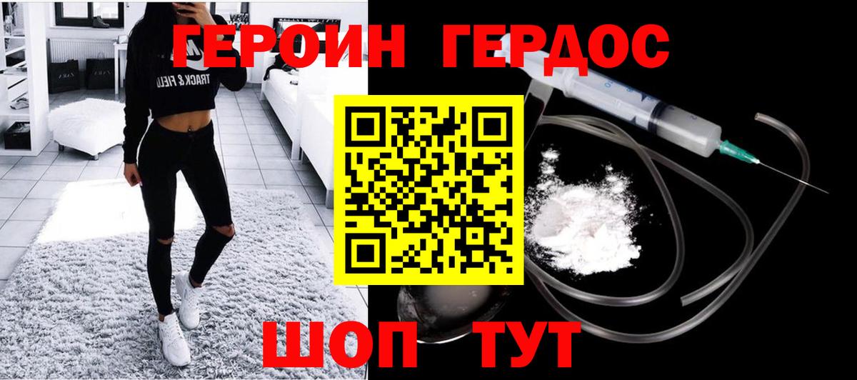 ГЕРОИН хмурый Удомля