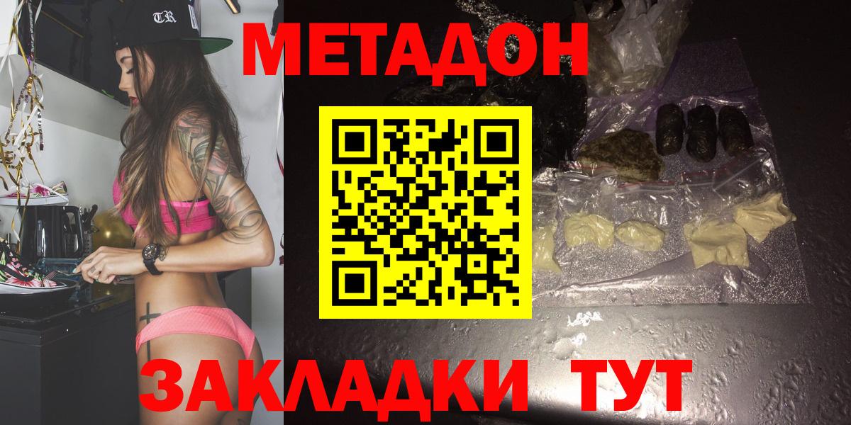 МЕТАДОН белоснежный  Вход с VPN  Удомля 